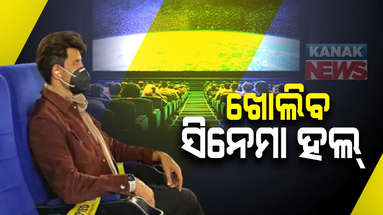  ଆଜିଠୁ ସିନେମା ହଲ ଖୋଲିବା ପାଇଁ ହଲ ମାଲିକଙ୍କ ଜୋରଦାର ପ୍ରସ୍ତୁତି : ସାନିଟାଇଜ କରାଗଲା ପ୍ରେକ୍ଷାଳୟ; ବସିବା ବ୍ୟବସ୍ଥା କଲେ ହଲ କର୍ତ୍ତୃପକ୍ଷ