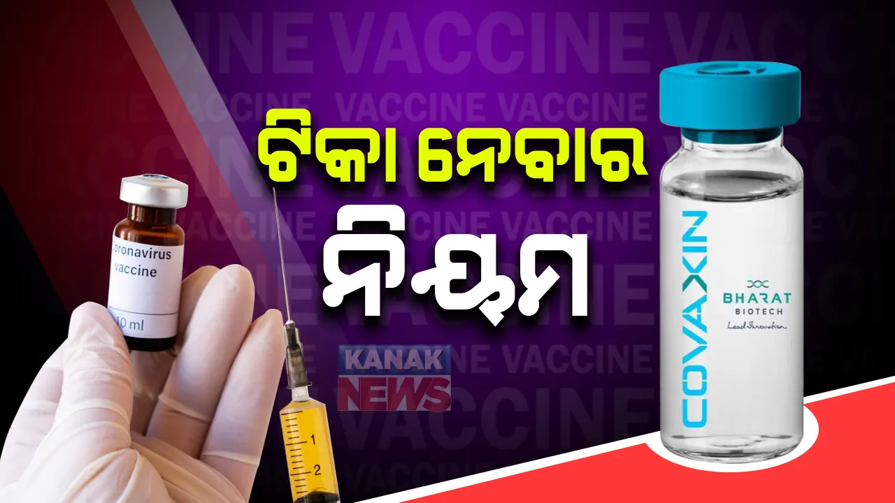  ୧୬ରେ ରାଜ୍ୟବ୍ୟାପି ଟିକାକରଣ ପାଇଁ ପ୍ରସ୍ତୁତି: ଏସସିବି ଭେଷଜ ମୁଖ୍ୟ ଡ଼ାକ୍ତର ଜୟନ୍ତ ପଣ୍ଡା କହିଲେ, ଟିକା ନେବା ପରେ କରୋନା ହେଲେ ନିଅନ୍ତୁ ନାହିଁ ଦ୍ୱିତୀୟ ଡୋଜ