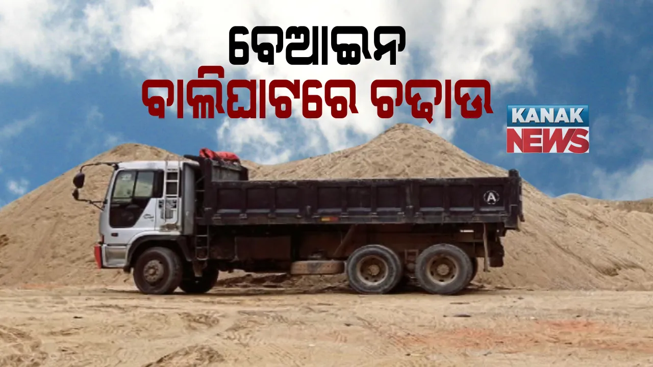  କଟକ ଗୋପାଳପୁର ଅଂଚଳରେ ଥିବା ବାଲିଘାଟରେ ଚଢାଉ । ୭ଟି ଟ୍ରାକ୍ଟର ଜବତ ସହ ୧୧ଜଣଙ୍କୁ ଅଟକ ରଖିଲା ପୁଲିସ୍