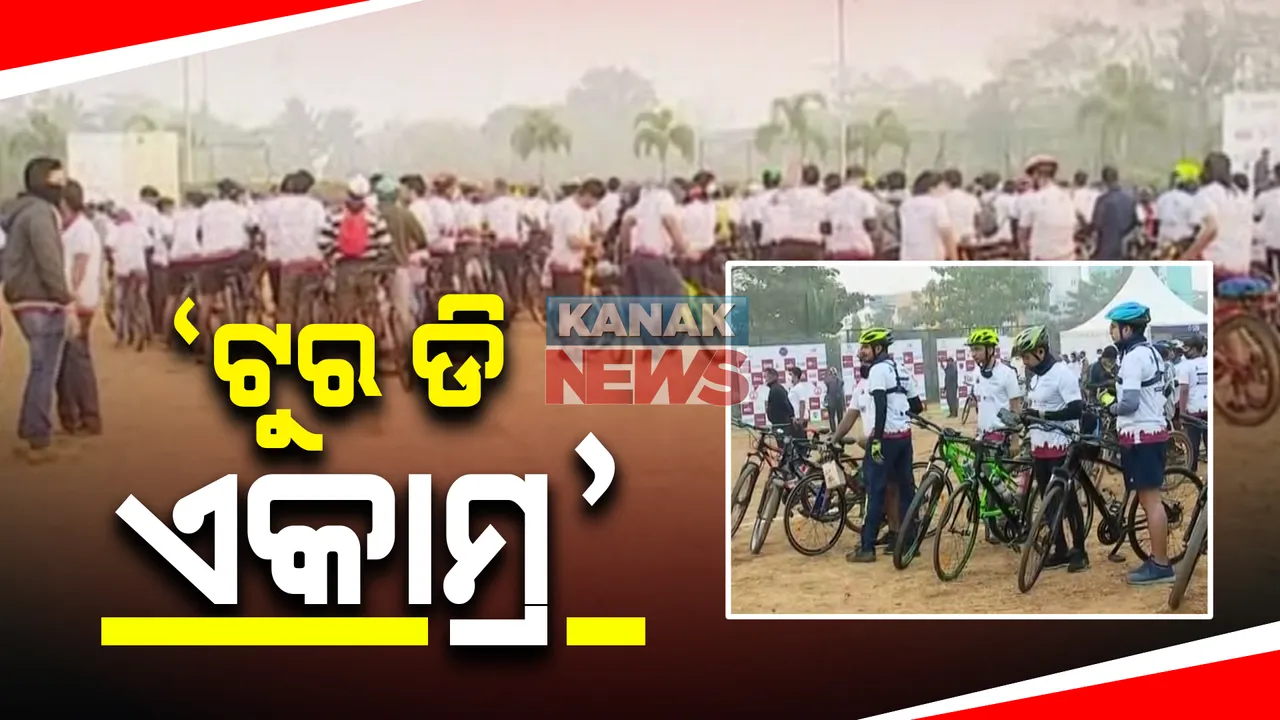  ସାଇକେଲ ଚାଳନ ଓ ପର୍ଯ୍ୟଟନକୁ ପ୍ରୋତ୍ସାହନ ପାଇଁ ମେଗା ସାଇକ୍ଲୋଥନ: ଭୁବନେଶ୍ୱର କଳିଙ୍ଗ ଷ୍ଟାଡ଼ିୟମରୁ ଆରମ୍ଭ ହେଲା ‘ଟୁର ଡି ଏକାମ୍ର’