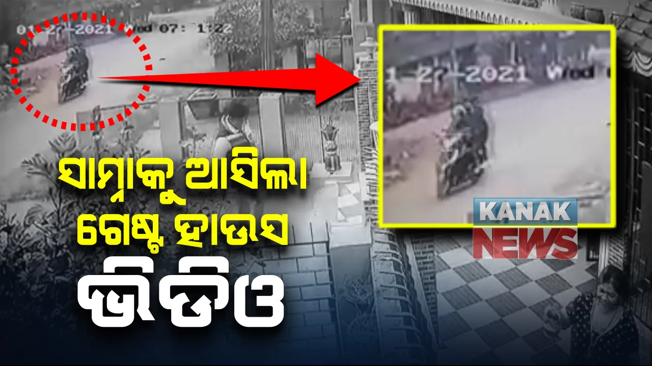  ରମାଦେବୀ ଛାତ୍ରୀ ଝରାଫୁଲ ମୃତ୍ୟୁ ଘଟଣା: ସାମ୍ନାକୁ ଆସିଲା ଧର୍ମବିହାରରେ ଥିବା ଏକ ଗେଷ୍ଟ ହାଉସର ଭିଡିଓ; ଝରାଫୁଲଙ୍କୁ ସ୍କୁଟରରେ ନେଉଥିବାର ଚିତ୍ର ସିସିଟିଭିରେ କଏଦ