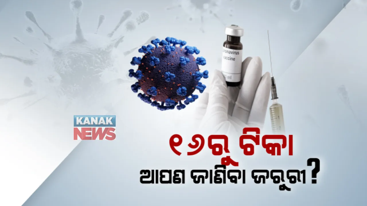  କେମିତି ହେବ ଟିକାକରଣ? ଟିକା ପାଇଁ କେତେ ପ୍ରସ୍ତୁତ ଭାରତ? କୋଭିଡ୍ ଭ୍ୟାକ୍ସିନକୁ ନେଇ ଜାଣନ୍ତୁ କିଛି ଗୁରୁତ୍ୱପୂର୍ଣ୍ଣ ଖବର