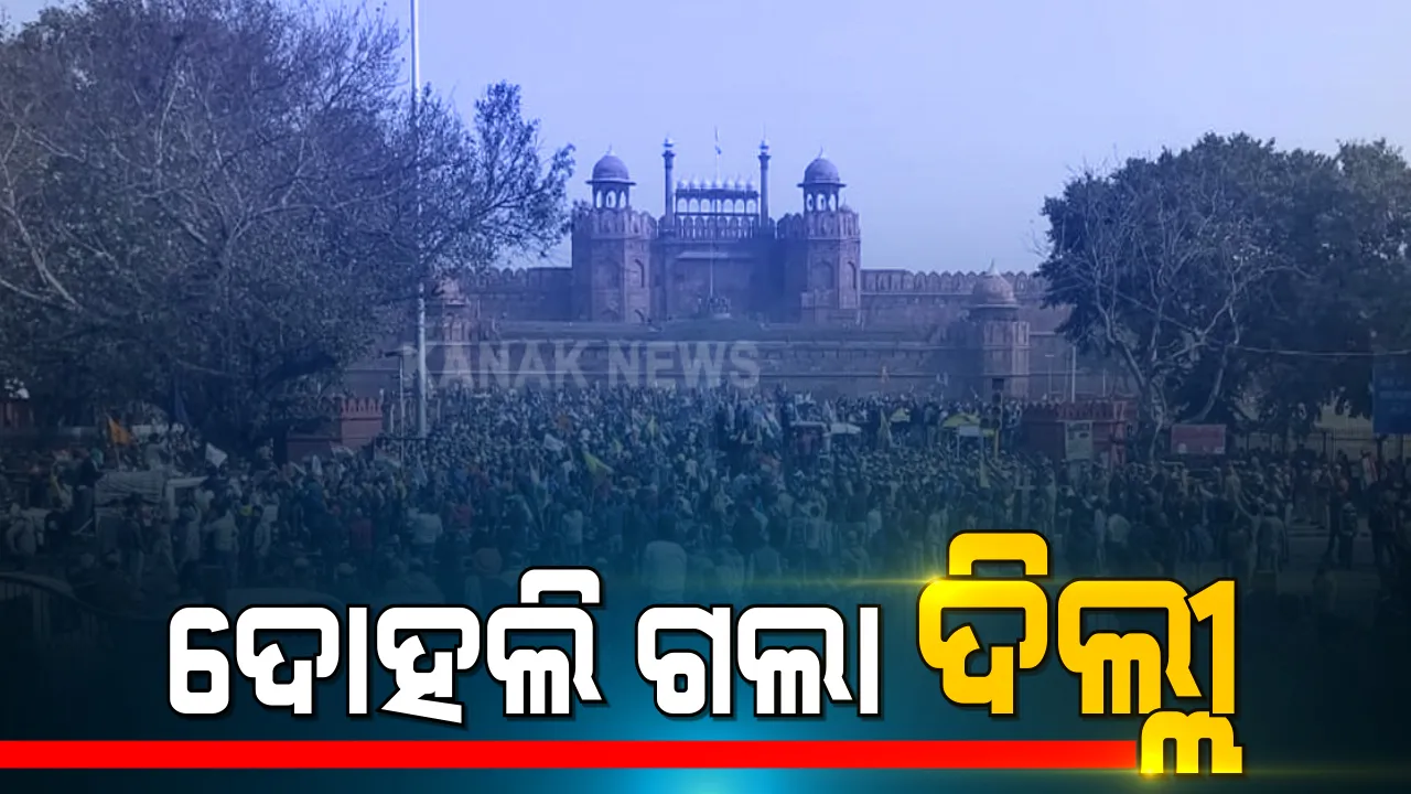  ଚାଷୀ ଆନ୍ଦୋଳନ ବେଳେ ଦୋହଲିଗଲା ଦିଲ୍ଲୀ । ବେକାବୁ ହୋଇଗଲା ଟ୍ରାକ୍ଟର ରାଲି । ବ୍ୟାରିକେଡ ଭାଙ୍ଗିଲେ, ପୁଲିସ ସହ ଲଢିଲେ ଆନ୍ଦୋଳନକାରୀ 
