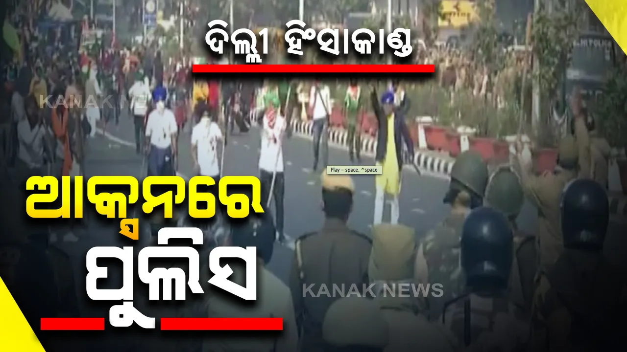  ଦିଲ୍ଲୀ ହିଂସାକାଣ୍ଡ ପରେ ଆକ୍ସନରେ ପୁଲିସ : ୨୦୦ ଜଣଙ୍କୁ ନିଆଗଲା ହେପାଜତରେ; ଗୃହମନ୍ତ୍ରାଳୟର ଉଚ୍ଚସ୍ତରୀୟ ସମୀକ୍ଷା
