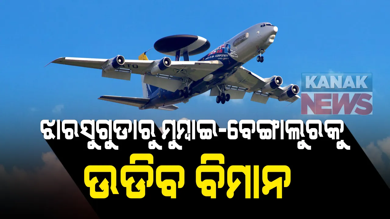  ଝାରସୁଗୁଡାରୁ ମୁମ୍ବାଇ ଓ ବେଙ୍ଗାଲୁରକୁ ଚାଲିବ ବିମାନ: ୧୨ରୁ ବିମାନ ସେବା ଆରମ୍ଭ; ସ୍ପାଇଟ୍ ଜେଟ ପକ୍ଷରୁ ସମୟ ସାରଣୀ ପ୍ରକାଶ