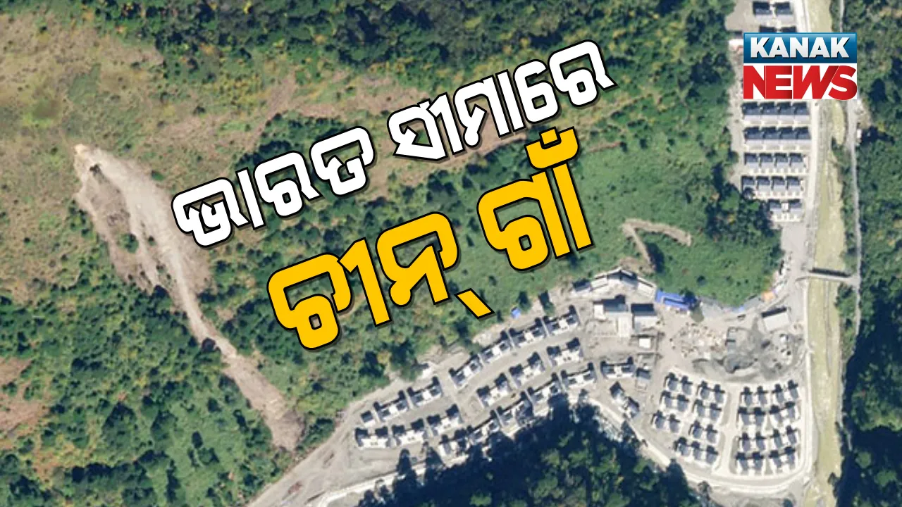  ଭାରତ ସୀମାରେ ଗାଁ ତିଆରି କରୁଛି ଚୀନ୍ । କେନ୍ଦ୍ର ସରକାରଙ୍କୁ ରାହୁଲଙ୍କ ଟାର୍ଗେଟ୍, କହିଲେ ଚୀନ୍ ରଣନୀତିର ମୁକାବିଲା କରିବାରେ ମୋଦୀ ସରକାର ବିଫଳ, ବିଜେପି ଆଣିଲା ପାଲଟା ଅଭିଯୋଗ ।