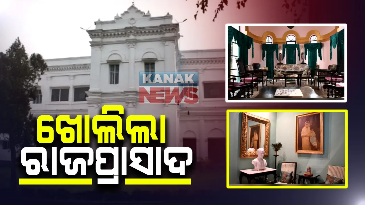  ଖୋଲିଲା ମୟୂରଭଞ୍ଜ ରାଜ ପ୍ରାସାଦ । ଜିଲ୍ଲା ପର୍ଯ୍ୟଟନର ବିକାଶ ପାଇଁ ପ୍ରାସାଦ ଖୋଲିଦେଲେ ରାଜପରିବାର । 