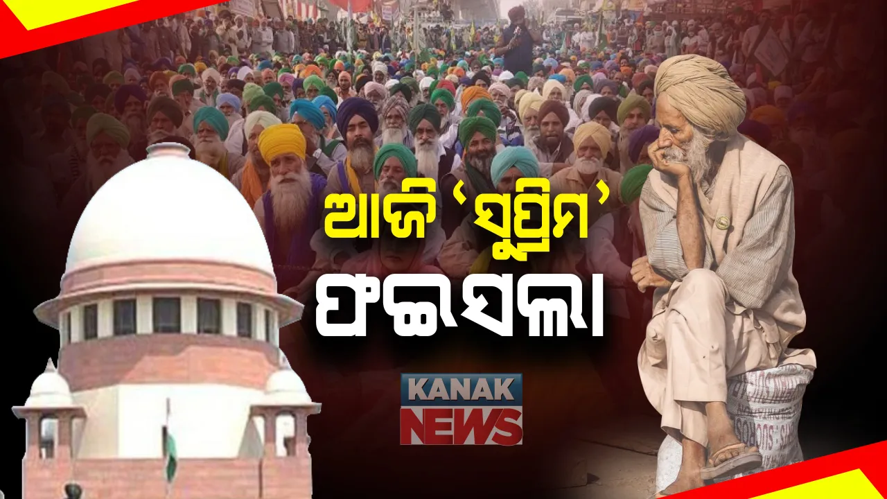  କୃଷି ଆଇନ ପ୍ରସଙ୍ଗରେ ସୁପ୍ରିମକୋର୍ଟଙ୍କ କଡ଼ା ଆଭିମୁଖ୍ୟ ପରେ ସତ୍ୟପାଠ ଦାଖଲ କଲେ କେନ୍ଦ୍ର ସରକାର: କହିଲେ ବିରୋଧ ପ୍ରଦର୍ଶନକାରୀଙ୍କ ମନରୁ ଦ୍ୱନ୍ଦ୍ୱ ଦୂର ହେବା ଦରକାର