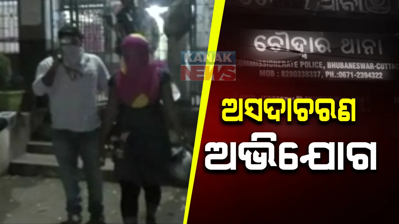  ଚୌଦ୍ୱାର ବୋଟିଂ ପାର୍କରେ ଡାକ୍ତରୀ ଛାତ୍ରୀଙ୍କୁ ଅସଦାଚରଣ ଅଭିଯୋଗ : ପୁରୁଷ ବନ୍ଧୁଙ୍କୁ ମରଣାନ୍ତକ ଆକ୍ରମଣ କଲେ ଅସାମାଜିକ ଯୁବକ; ଚୌଦ୍ୱାର ଥାନାରେ ଏତଲା ଦେଲେ ପୀଡିତା