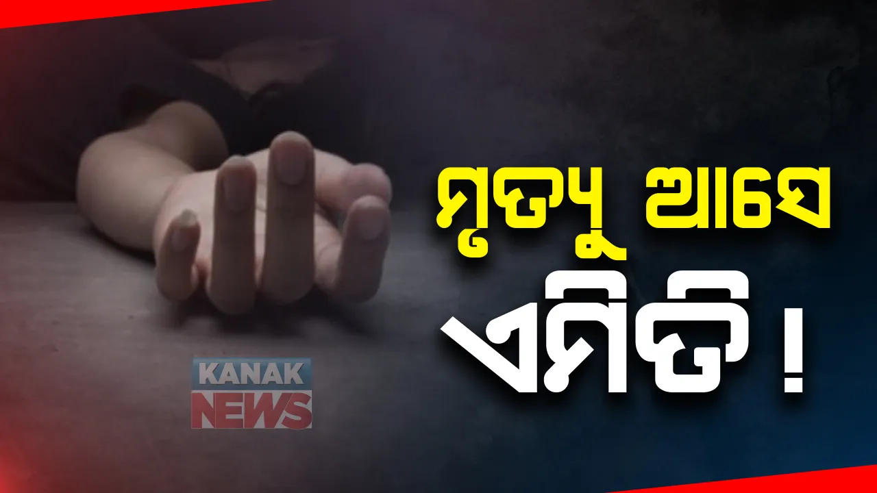  ମୃତ୍ୟୁ ଆସେ ଏମିତି : ମର୍ଣ୍ଣିଂ ୱାର୍କ ବେଳେ ଯୁବତୀଙ୍କ ଉପରେ ଚଢିଗଲା ଟ୍ରକ; ଘଟଣାସ୍ଥଳରେ ହିଁ ମୃତ୍ୟୁ