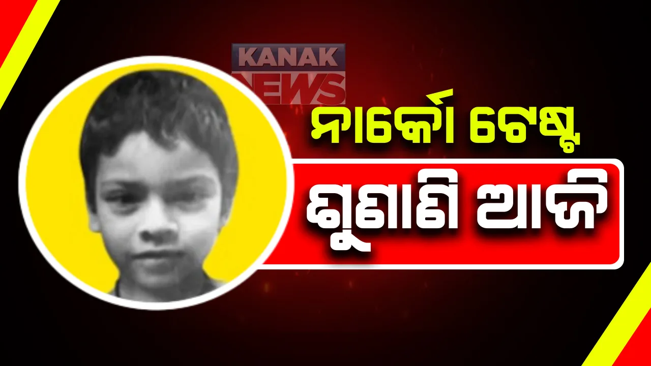  ବହୁ ଚର୍ଚ୍ଚିତ ପରୀ ହତ୍ୟାକାଣ୍ଡରେ ଗିରଫ ଅଭିଯୁକ୍ତ ସରୋଜର ହେବ କି ନାର୍କୋ ଟେଷ୍ଟ? ଆଜି ନୟାଗଡ ପକ୍ସୋ କୋର୍ଟରେ ହେବ ଶୁଣାଣି