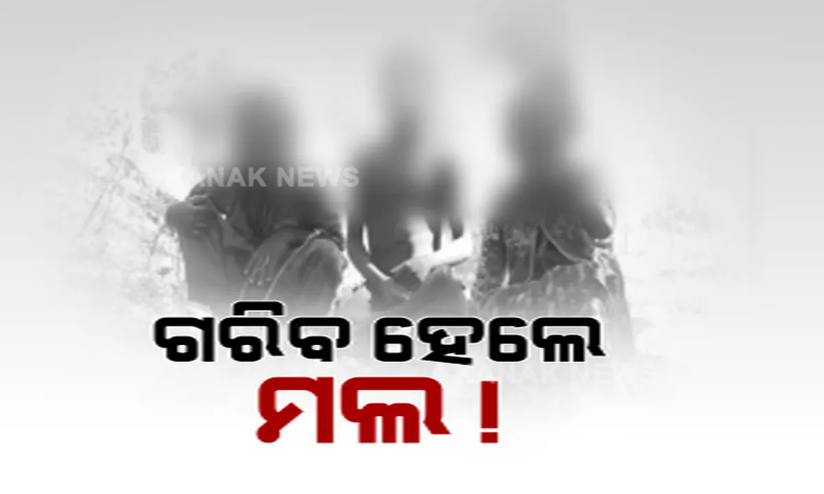  ଗରିବ ହେଲେ ମଲ । ୪ ମାସର ପୁଅକୁ ବିକ୍ରି କରିବା ପରେ ଆତ୍ମହତ୍ୟା କରିଥିଲେ ବାପା ।