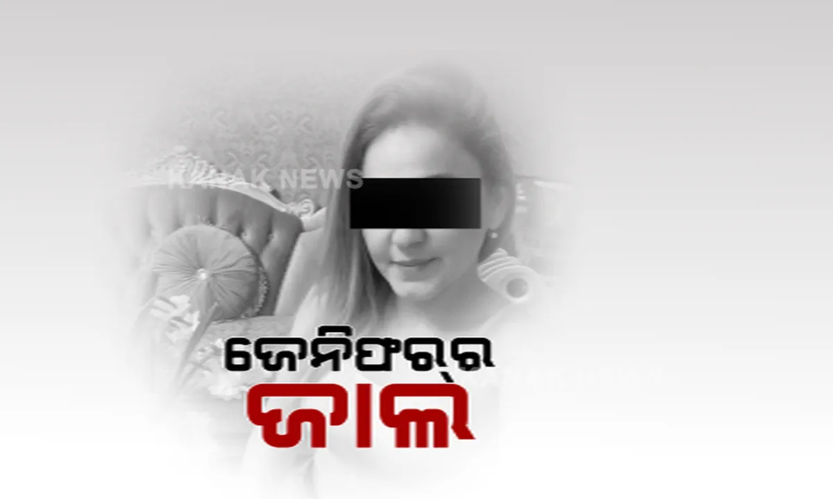  ସାଇବର ଠକଙ୍କ ନୂଆ ଷ୍ଟାଇଲ୍ । ସାମନାକୁ ଆସିଲା ନାଇଜେରିଆ ଗ୍ୟାଙ୍ଗର ହନିଟ୍ରାପ । ଜର୍ମାନୀ ଯୁବତୀ ଜେନେଫରଙ୍କ ଜାଲରୁ ଅଳ୍ପକେ ବର୍ତିଗଲେ ଭୁବନେଶ୍ୱରର ଯୁବକ 