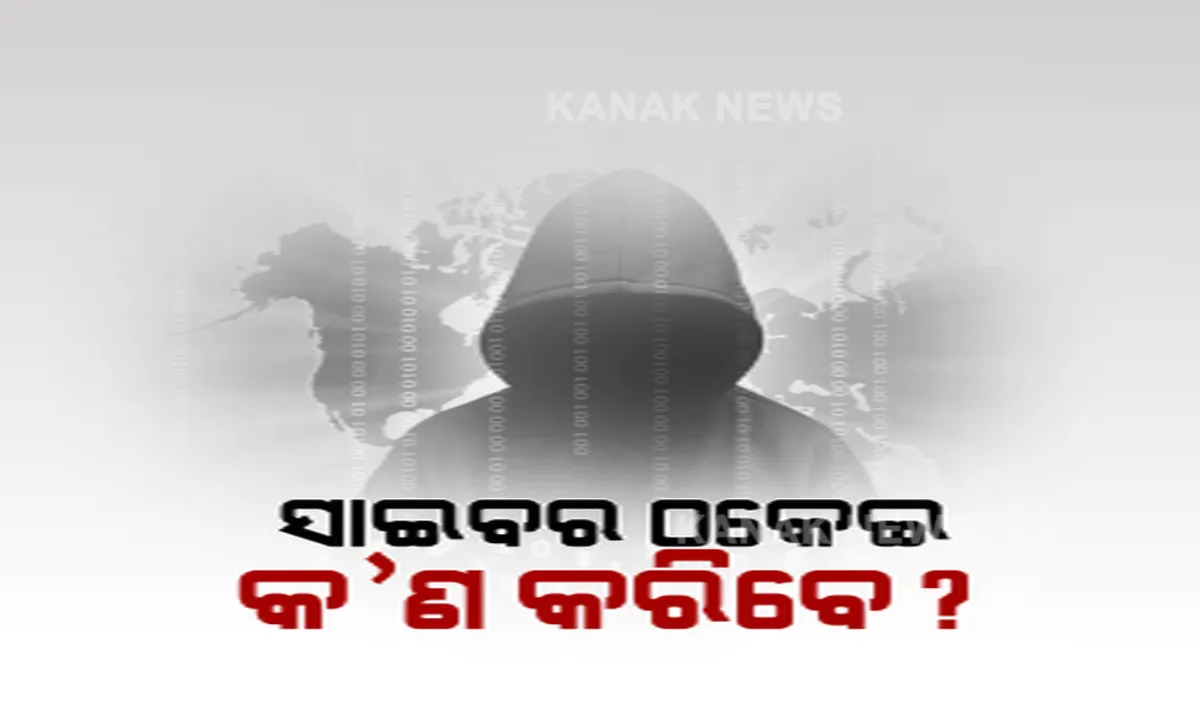  ସାଇବର ଅପରାଧ ରୋକିବା କମିସନରେଟ ପୁଲିସର ହେଲପ ଡେସ୍କ । ପୁଲିସ କମିଶନର କହିଲେ, ଠକେଇର ଏକ ଘଂଟା ଗୁରୁତ୍ୱପୂର୍ଣ୍ଣ । ତୁରନ୍ତ ହେଲପ ଲାଇନ ନମ୍ବରରେ କଲ କରିବାକୁ ଦେଲେ ପରାମର୍ଶ
