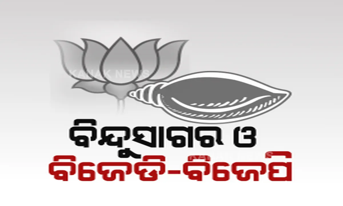  ବିନ୍ଦୁସାଗର ସ୍ୱଚ୍ଛ ଅଭିଯାନ ପ୍ରକଳ୍ପ ଉଦଘାଟନ୍ ଉତ୍ସବରେ ଦେଖିବାକୁ ମିଳିଲା ରୋଚକ ଚିତ୍ର । ସରକାରୀ କାର୍ଯ୍ୟକ୍ରମରେ ରାଜନୈତିକ ଦଳର ନାରାବାଜି