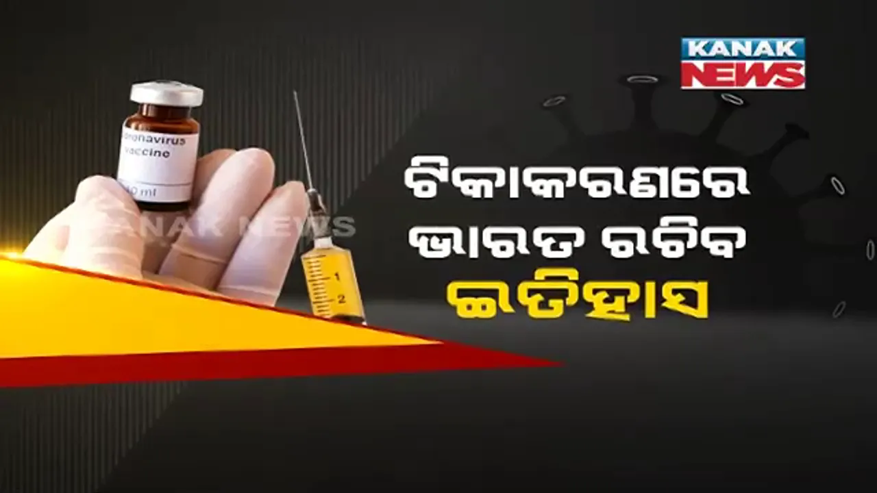  କରୋନା ଟିକାକରଣରେ ଇତିହାସ ରଚିବ ଭାରତ  । ପ୍ରଥମ ପର୍ଯ୍ୟାୟରେ ୩କୋଟି ଲୋକଙ୍କୁ ଦିଆଯିବ ଭ୍ୟାକସିନ, ସୂଚନା ଦେଲେ କେନ୍ଦ୍ର ସ୍ୱାସ୍ଥ୍ୟ ମନ୍ତ୍ରୀ 