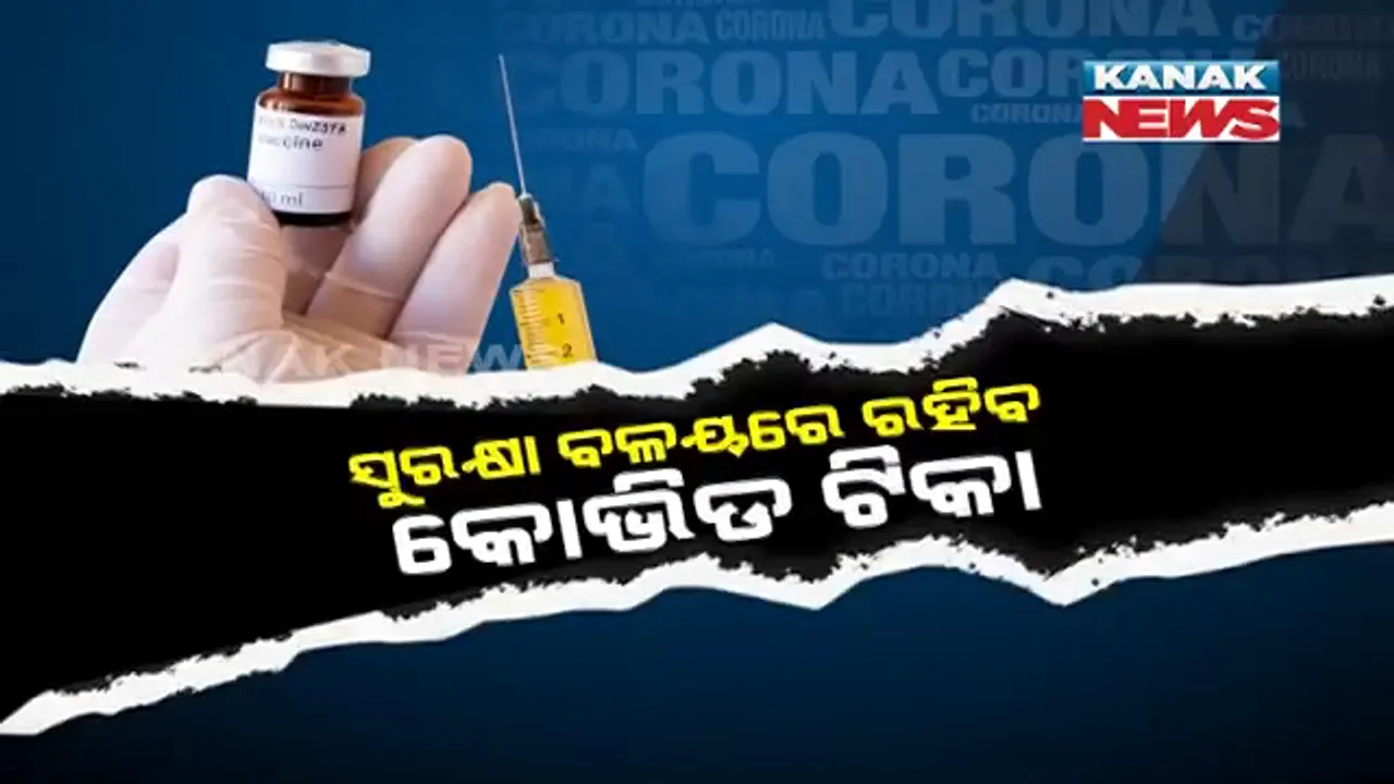  ୧୬ ତାରିଖରୁ ସାରା ଦେଶରେ ଆରମ୍ଭ ହେବ ଟିକାକରଣ । ସୁରକ୍ଷା ବଳୟରେ ରହିବ କରୋନା ଟିକା ।