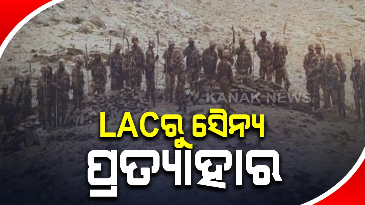  ଲଦାଖର ବିବାଦୀୟ ଅଂଚଳରୁ ସୈନ୍ୟ ପ୍ରତ୍ୟାହାର ଆରମ୍ଭ  : ଭାରତ-ଚୀନ୍ ମଧ୍ୟରେ ନବମ ରାଉଣ୍ଡ ଆଲୋଚନା ପରେ ନେଲେ ନିଷ୍ପତ୍ତି
