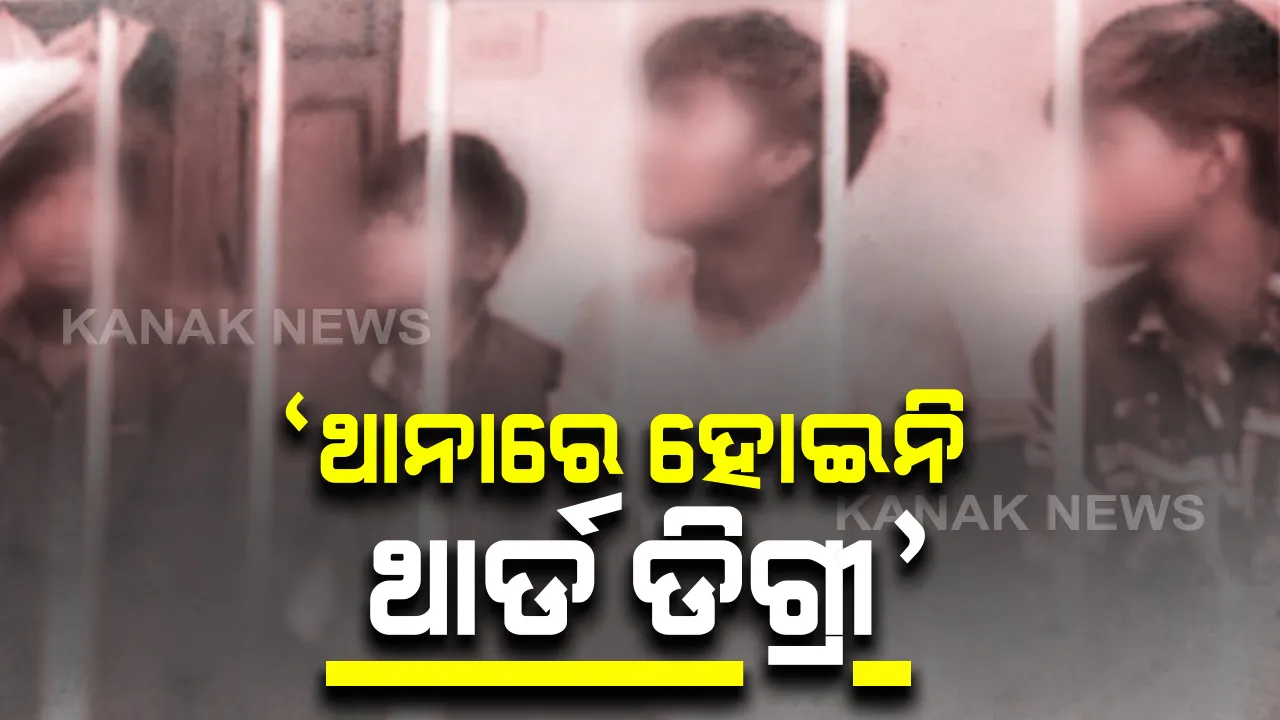  ଥାନାରେ ନାବାଳକଙ୍କୁ ଥାର୍ଡ ଡିଗ୍ରୀ ଘଟଣା : ମୁହଁ ଖୋଲିଲେ ଚିତ୍ରକୋଣ୍ଡା ଏସଡିପିଓ ସୁନାରାମ୍ ହେମମ୍ରମ୍; କହିଲେ, ହୋଇନି ଜୁଭେନାଇଲ୍ ଜଷ୍ଟିସ୍ ଆକ୍ଟର ଉଲ୍ଲଂଘନ