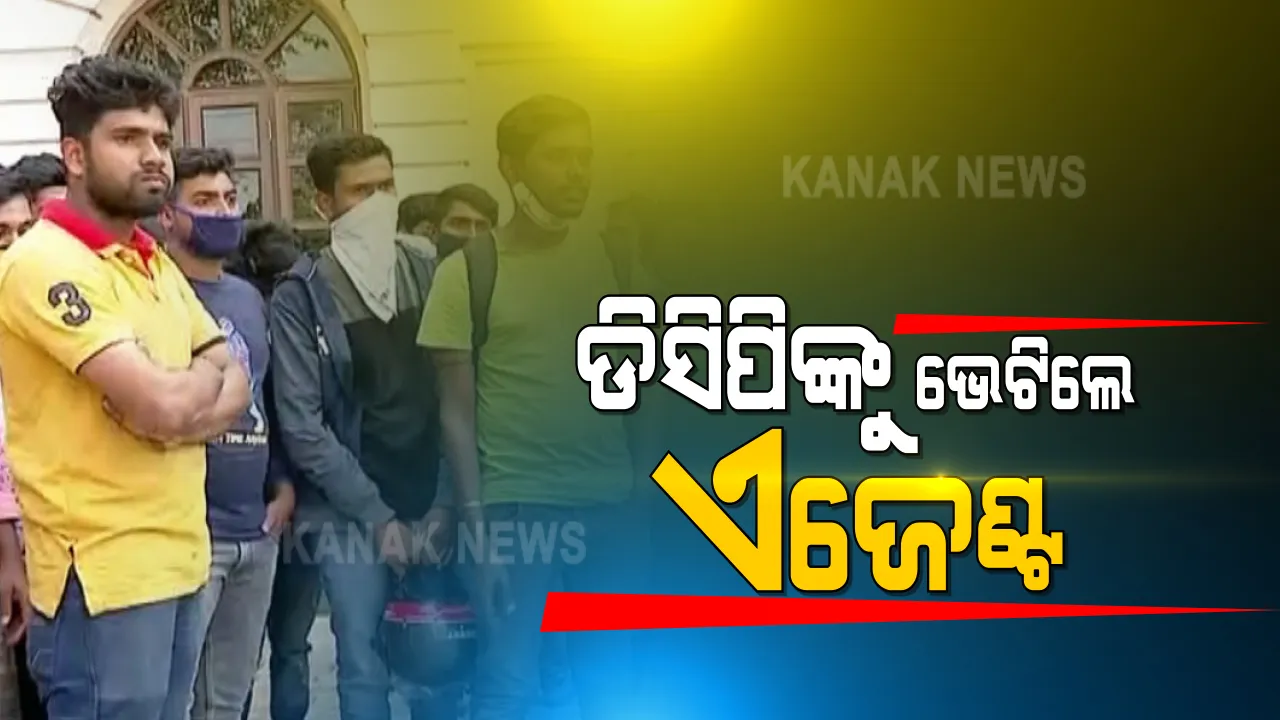  କଟକରେ ରିଚାର୍ଜ ଠକେଇ ମାମଲା । ଡ଼ିସିପିଙ୍କୁ ଭେଟିଲେ ଠକେଇର ଶିକାର ହୋଇଥିବା ଏଜେଂଟ ।