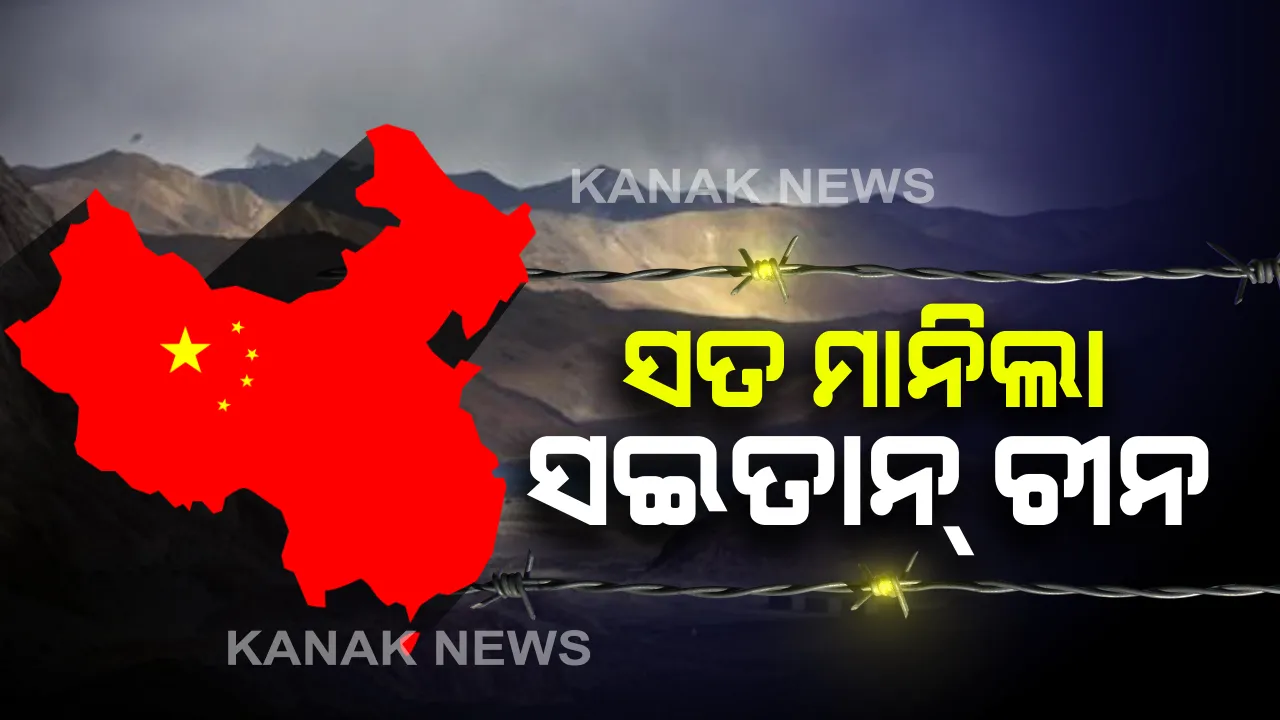  ସତ ମାନିଲା ସଇତାନ୍ ଚୀନ : ଗଲୱାନ ଘାଟି ସଂଘର୍ଷରେ ୪ ମୃତ ସୈନିକଙ୍କୁ ମରଣୋତର ସମ୍ମାନ ପରେ ପଦାକୁ ଆସିଲା ସତ