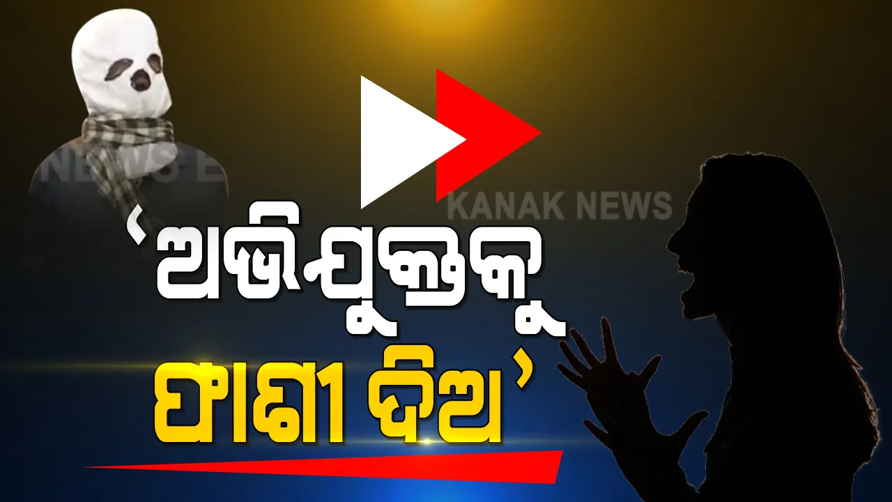  ୨୨ ବର୍ଷ ପରେ ଗିରଫ ହେଲା ବହୁ ଚର୍ଚ୍ଚିତ ଗଣଦୁଷ୍କର୍ମ ମାମଲାର ମୁଖ୍ୟ ଅଭିଯୁକ୍ତ ବିବନ ବିଶ୍ୱାଳ : ପୀଡିତା କହିଲେ, ଅଭିଯୁକ୍ତକୁ ଦିଆଯାଉ ଫାଶୀ, ନହେଲେ ଆଜୀବନ କାରାଦଣ୍ଡ
