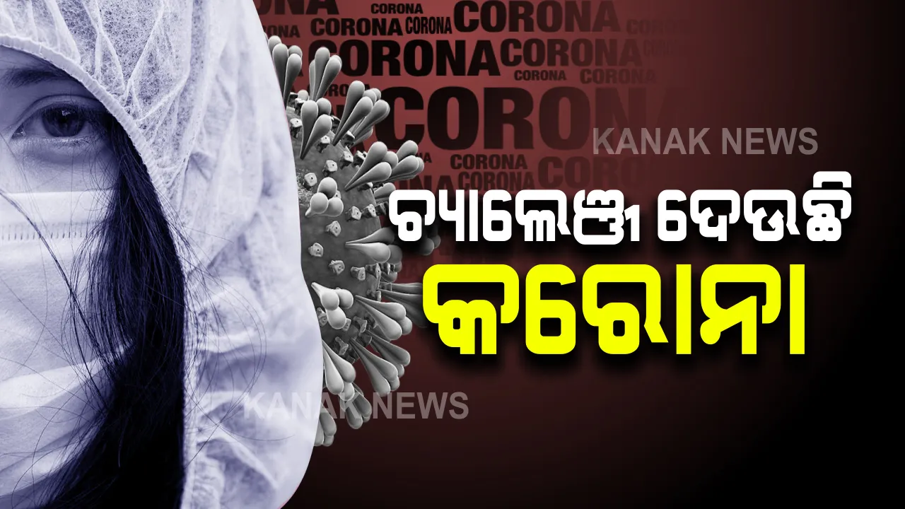  ଦେଶରେ ବଢୁଛି କରୋନା ସଂକ୍ରମଣ : ଚିନ୍ତା ପ୍ରକଟ କଲେଣି କେନ୍ଦ୍ର ସରକାର; ସଂକ୍ରମଣ ଯାଞ୍ଚ ପାଇଁ ୧୦ ରାଜ୍ୟକୁ ଉଚ୍ଚସ୍ତରୀୟ ଟିମ୍ ପଠାଇଲା କେନ୍ଦ୍ର