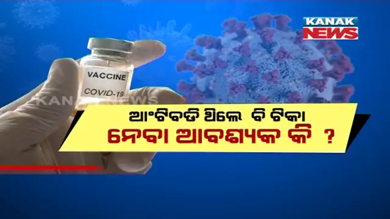  କରୋନା ଟିକା ପାଇଁ ଏବେ ବି ଲୋକଙ୍କ ମଧ୍ୟରେ ଦ୍ୱନ୍ଦ୍ୱ । ଡିଏମଇଟି ରଖିଲେ ସାଧାରଣ ଲୋକଙ୍କ ପ୍ରଶ୍ନ ଉତ୍ତର ।
