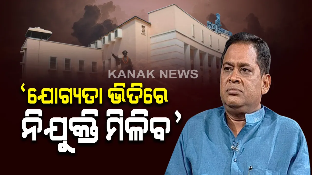  'ଏଏନଏମ'ଙ୍କୁ ନେଇ ବଡ଼ ନିଷ୍ପତ୍ତି : ବିଧାନସଭାରେ ବିବୃତି ରଖି ସ୍ୱାସ୍ଥ୍ୟମନ୍ତ୍ରୀ କହିଲେ, ଯୋଗ୍ୟତା ଭିତିରେ ଆନ୍ଦୋଳନରତ 'ଏଏନଏମ'ଙ୍କୁ ଦିଆଯିବ ନିଯୁକ୍ତି