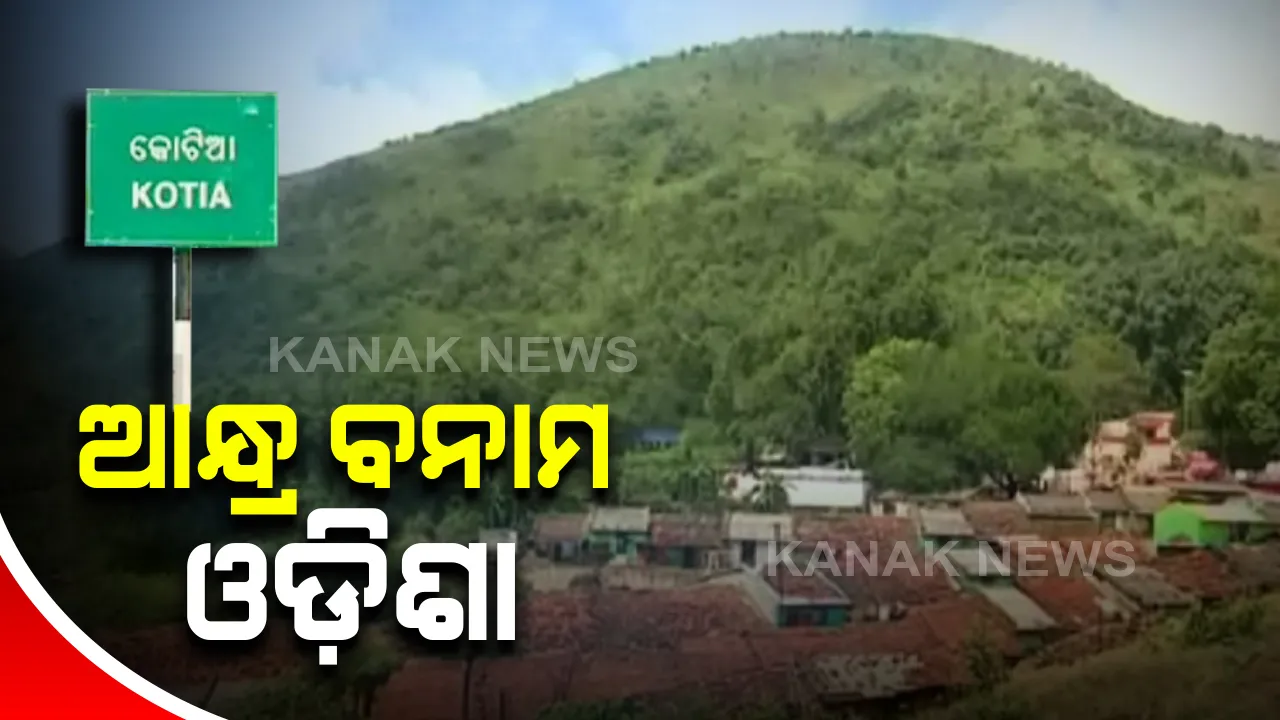  ଓଡିଶାରେ ପଶି ନିର୍ବାଚନ କରିବାକୁ ଚାହୁଁଥିବା ଆନ୍ଧ୍ର ପ୍ରଦେଶକୁ ଝଟକା । ନିର୍ବାଚନରୁ ଓହରିଲେ ଓଡିଆ ପ୍ରାର୍ଥୀ ।