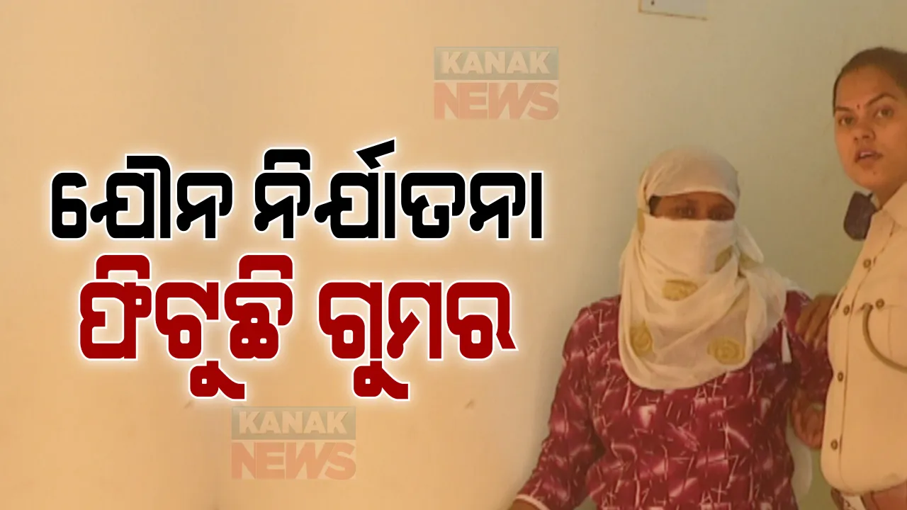  ଭିନ୍ନକ୍ଷମଙ୍କୁ ଯୌନ ନିର୍ଯାତନା ମାମଲା, ବନ୍ଧା ହେଲା ସୁରେଶ ବେହେରାର ମୁଖ୍ୟ ସହଯୋଗୀ ମଧୁମଞ୍ଜରୀ ଧଳ । ଭିନ୍ନକ୍ଷମଙ୍କୁ ରାତିକ ରହଣି ପାଇଁ ୫ ହଜାର ଟଙ୍କାର ଦେଖାଉଥିଲା ଲୋଭ ।