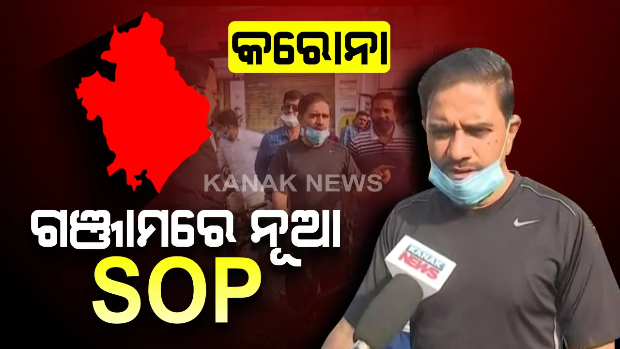  ପୁଣି କରୋନା ବଢାଇଲା ଚିନ୍ତା : କର୍ମଚାରୀ ଓ ଯାତ୍ରୀ ସମସ୍ତେ ମାସ୍କ ପିନ୍ଧିବା ବାଧ୍ୟତାମୂଳକ, ଦୋକାନୀ କଟକଣା ନ ମାନିଲେ କାର୍ଯ୍ୟାନୁଷ୍ଠାନ; ସକାଳୁ ସକାଳୁ ଜିଲ୍ଲାପାଳ ଦେଖିଲେ ସ୍ଥିତି