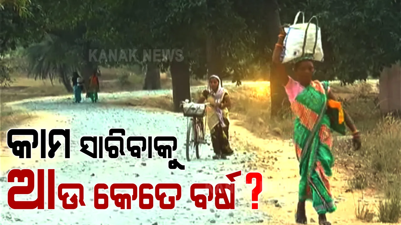  ସୁନ୍ଦରଗଡ ଜିଲ୍ଲା ବାଲିଶଙ୍କରା ବ୍ଲକରୁ ଆସିଲା ଅଭାବନୀୟ ଦୃଶ୍ୟ । ରାସ୍ତା ନିର୍ମାଣ ହୋଇଛି ଯେ ସରିବାର ନାଁ ନେଉନି । ଗ୍ରାମବାସୀ ହନ୍ତସନ୍ତ