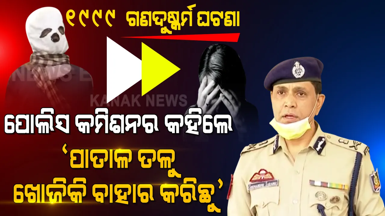  କମିଶନରେଟ ପୋଲିସର ଅପରେସନ ‘ସାଇଲେଣ୍ଟ ଭାଇପର’
