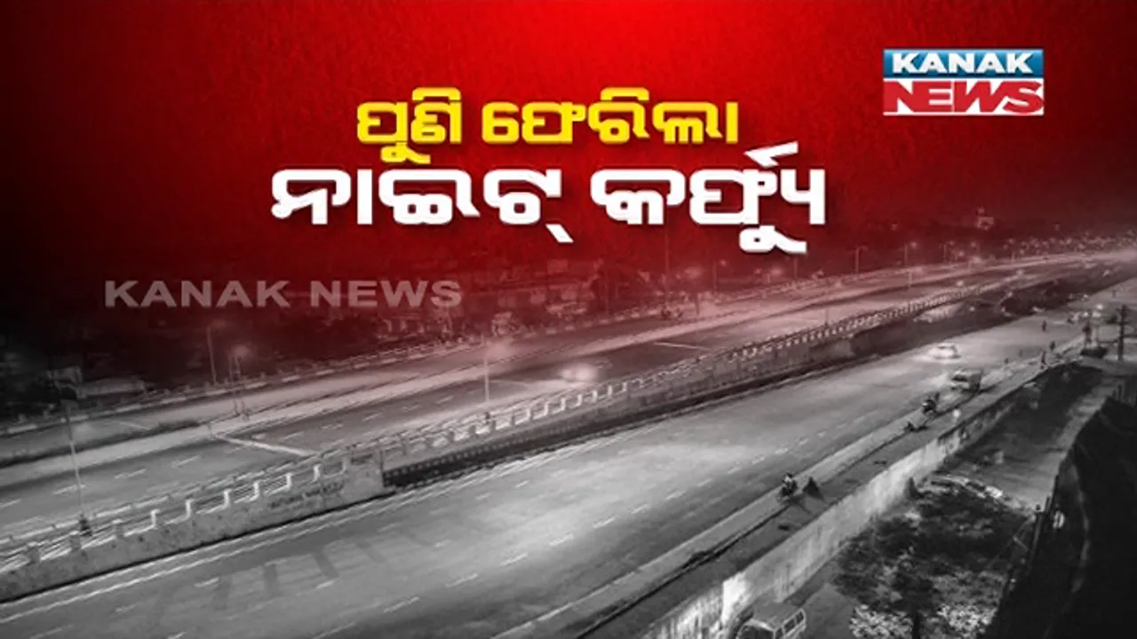  ଗୁଜୁରାଟର ୪ ସହରରେ ଜାରି ହେଲା ନାଇଟ୍ କର୍ଫ୍ୟୁ । ରାତି ୧୦ଟାରୁ ସକାଳ ୬ଟା ଯାଏଁ ଲାଗିଲା କଟକଣା ।