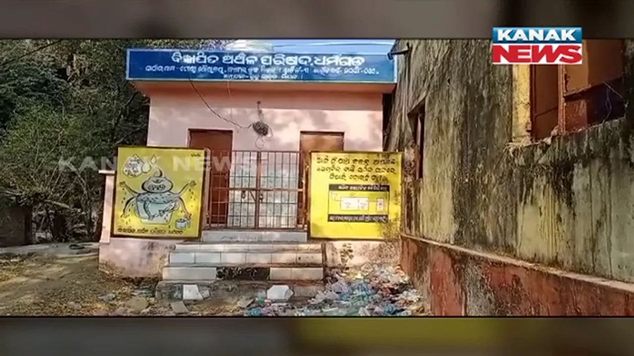  ଆନୁଷଙ୍ଗିକ ସୁବିଧା ନଥିବାରୁ କାମରେ ଆସୁନାହିଁ ୯୪ଲକ୍ଷ ଟଙ୍କାର ଗୋଷ୍ଠୀ ଶୌଚାଳୟ । ଧର୍ମଗଡରୁ ଆସିଲା ଅଭିଯୋଗ, ଲତା ପତ୍ରରେ ଭର୍ତ୍ତି ଶୌଚାଳୟ । 