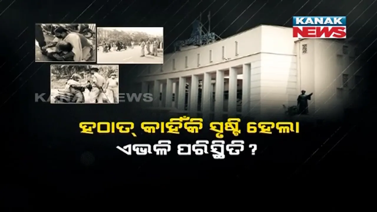  ବିଧାନସଭାକୁ ଘାରିଲା ଆତ୍ମାହୁତି ଭୟ । ଚାରିପଟୁ ସିଲ୍ କରି ଯାଂଚ କଡ଼ାକଡ଼ି କଲା ପୁଲିସ । ଟ୍ରାଫିକ୍ ଜାମ୍ ପାଇଁ ଦହଗଂଜ ଲୋକ ।