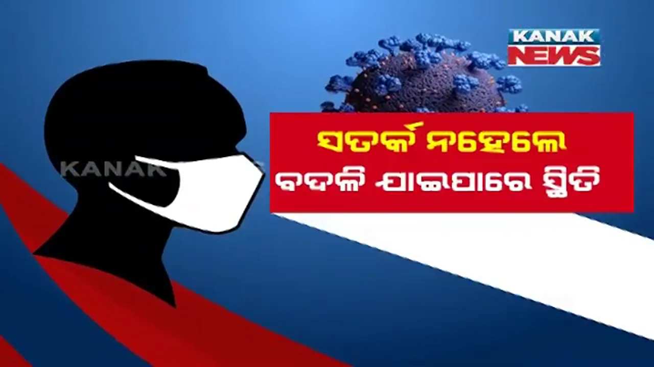  ଓଡ଼ିଶା ପାଇଁ ସତର୍କଘଣ୍ଟି : ପଡ଼ୋଶୀ ରାଜ୍ୟ ଛତିଶଗଡ଼ରେ ବଢୁଛି କରୋନା ସଂକ୍ରମଣ । ଚିନ୍ତା ବଢ଼ାଉଛି ୫ଟି ରାଜ୍ୟର ସଂକ୍ରମଣ ସଂଖ୍ୟା ।