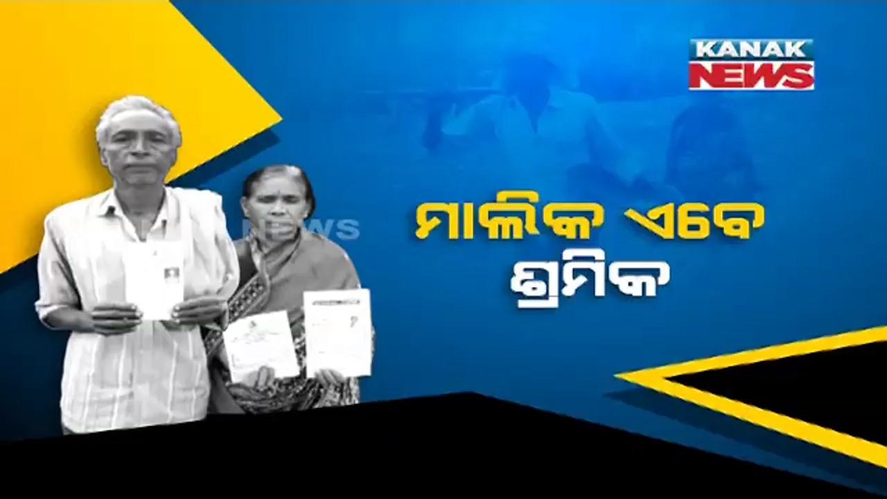  ସର୍ବହରା କରିଦେଲା ଇନ୍ଦ୍ରାବତୀ ପ୍ରକଳ୍ପ । ୧୭୫ ଏକର ଜମି ମାଲିକ ଏବେ ମୁଲିଆ ସାଜି କରୁଛନ୍ତି କାମ।