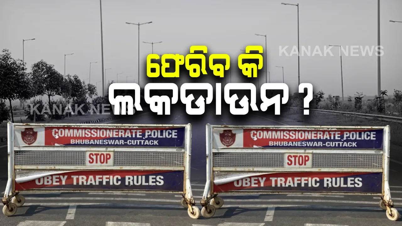  ଦେଶରେ ଉତ୍କଟ ହେଉଛି କରୋନା ସମସ୍ୟା : ନାଗପୁରରେ ୭ ଦିନିଆ ଲକଡାଉନ ପରେ ଅହମ୍ମଦାବାଦରେ ନାଇଟକର୍ଫ୍ୟୁ ଲାଗୁ
