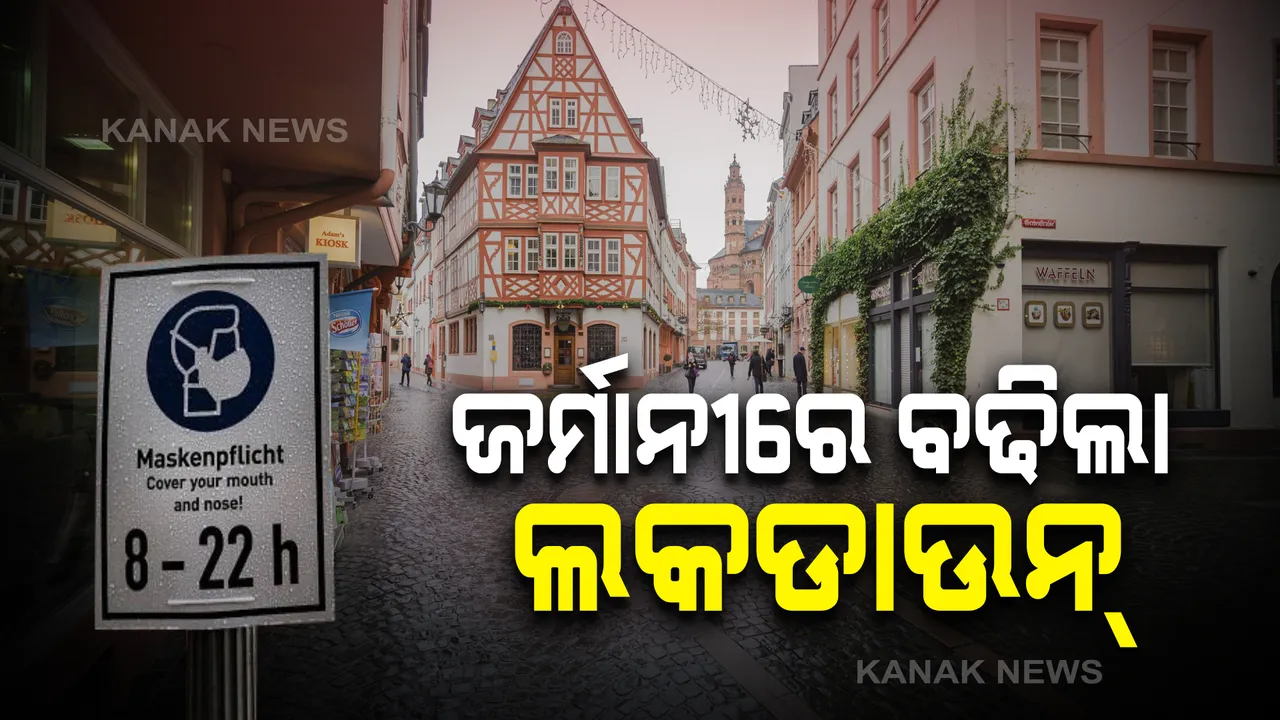  ଜର୍ମାନୀରେ ଏପ୍ରିଲ୍ ୧୮ ଯାଏଁ ବଢିଲା ଲକଡାଉନ୍ : ୧୬ଟି ରାଜ୍ୟରେ ସ୍ଥିତି ସାଂଘାତିକ ହେବା ପରେ ନିଷ୍ପତ୍ତି ନେଲେ ଚାନସେଲର ଆଂଜେଲା ମର୍କେଲ