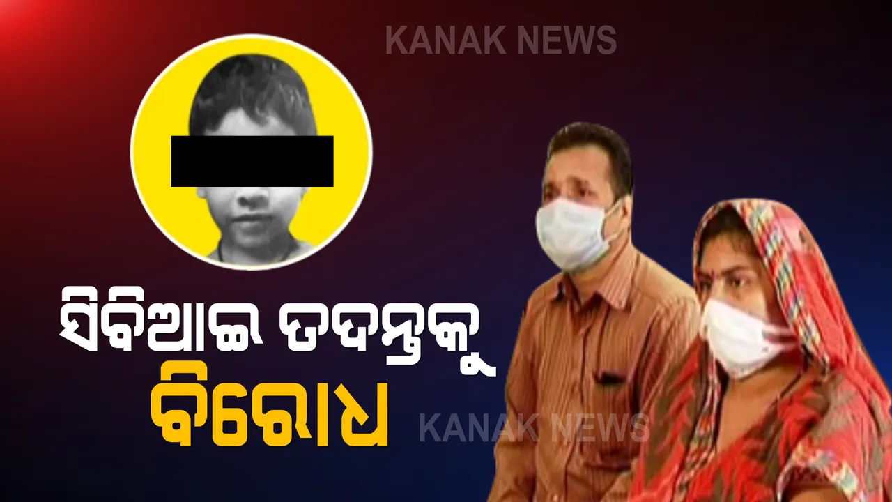  ପରୀ ହତ୍ୟା ମାମଲା: ସିବିଆଇ ତଦନ୍ତକୁ କ୍ରାଇମବ୍ରାଞ୍ଚର ବିରୋଧ, ସୁପ୍ରିମକୋର୍ଟରେ ୯୪ ପୃଷ୍ଠାର ସତ୍ୟପାଠ ଦାଖଲ । 