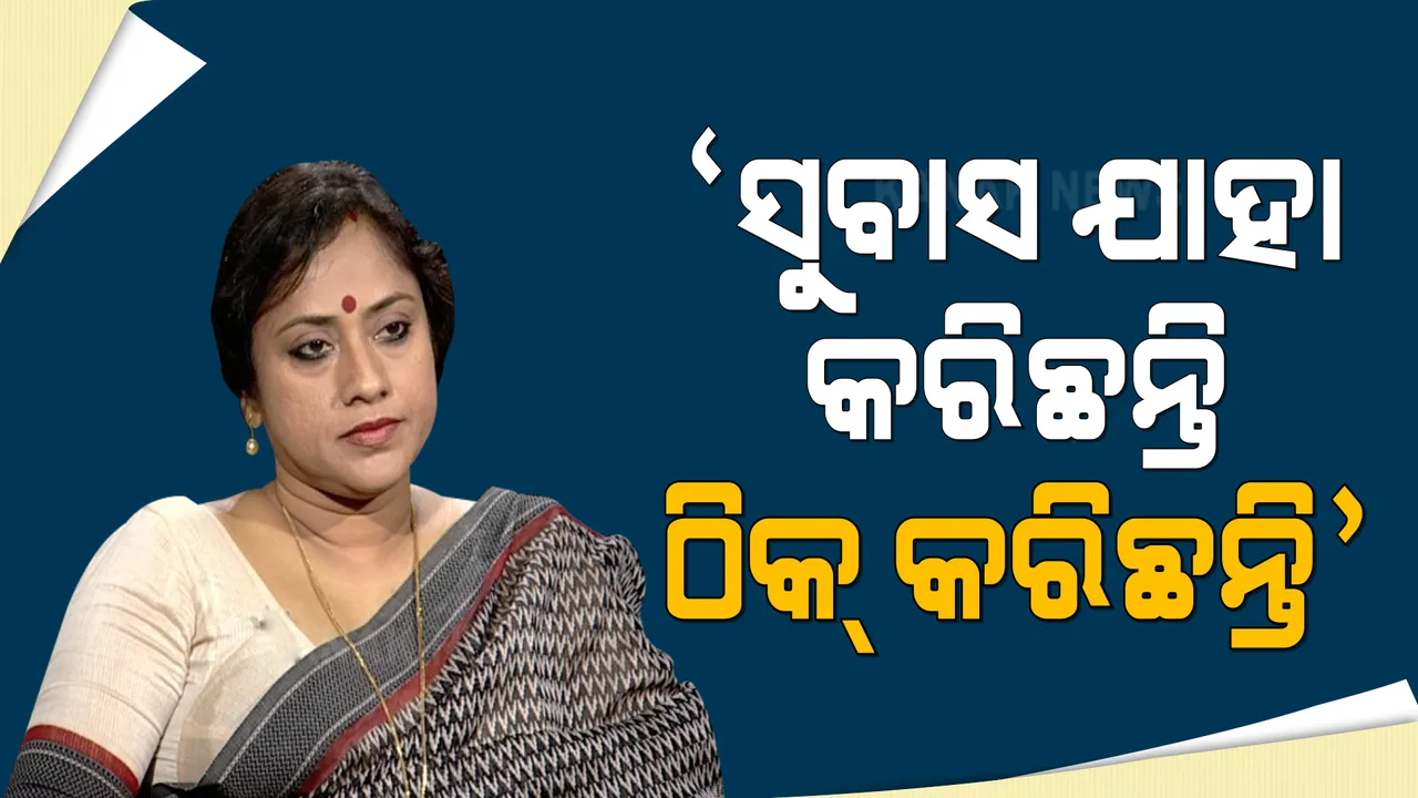  ସୁବାସଙ୍କ ସମର୍ଥନରେ ବାହାରିଲା ବିଜେପି । କହିଲା, ଗୃହରେ ସୁବାସ ଯାହା କରିଛନ୍ତି ଠିକ୍ କରିଛନ୍ତି , ଚାଷୀଙ୍କ ସହ ପ୍ରତାରଣା କରିଥିବାରୁ କ୍ଷମା ମାଗନ୍ତୁ ମୁଖ୍ୟମନ୍ତ୍ରୀ ।