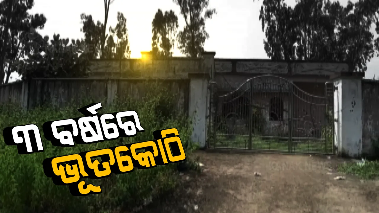  ୩ ବର୍ଷରେ ଭୂତକୋଠିରେ ପରିଣତ ହେଲାଣି ରାୟଗଡାର ପର୍ଯ୍ୟଟନ ଅଭ୍ୟର୍ଥନା କେନ୍ଦ୍ର । ରକ୍ଷଣାବେକ୍ଷଣ ଅଭାବରୁ ଜମୁଛି ଅସାମାଜିକ ବ୍ୟକ୍ତିଙ୍କ ଆଡ୍ଡା । 