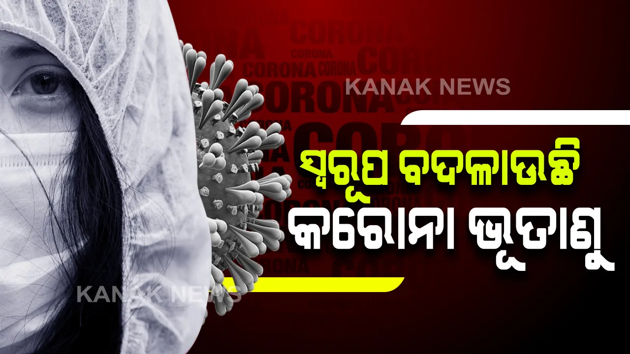  ଆଇଆଇଏସ ବୈଜ୍ଞାନିକଙ୍କ ଅଧ୍ୟୟନ, ତୀବ୍ର ଗତିରେ ସ୍ୱରୂପ ବଦଳାଉଛି କରୋନା ଭୂତାଣୁ : ୩ଟି ସାମ୍ପୁଲରେ ପାଇଲେ ୨୭ଟି ମ୍ୟୁଟେସନ୍