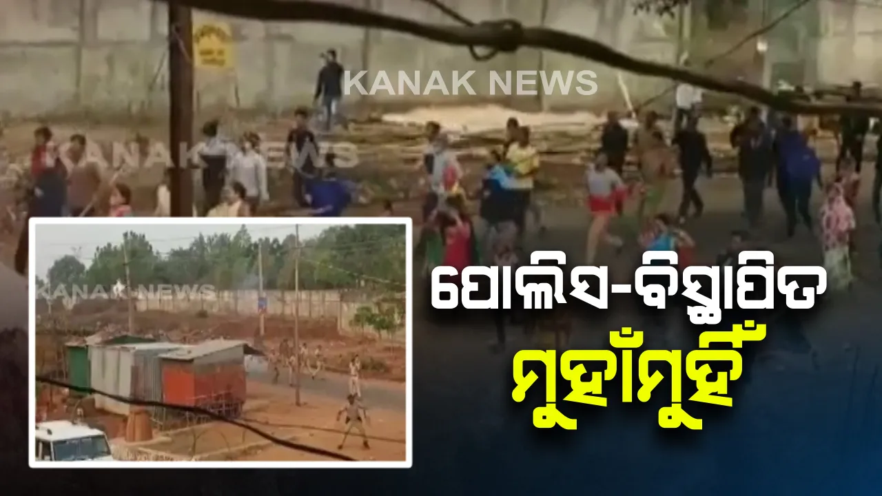  ଦାମନଯୋଡି ନାଲକୋ ବିସ୍ଥାପିତଙ୍କ ୩ୟ ଦିନରେ ଧର୍ମଘଟ । ଧର୍ମଘଟ ସ୍ଥଳରେ ପୋଲିସ-ବିସ୍ଥାପିତ ହେଲେ ମୁହାଁମୁହିଁ