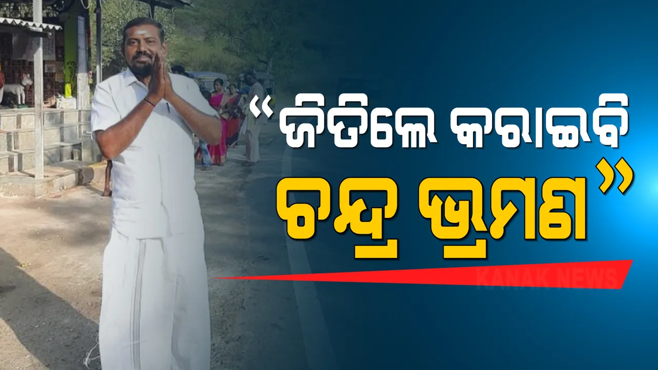  ତାମିଲନାଡୁ ନିର୍ବାଚନରେ ସ୍ୱାଧିନ ପ୍ରାର୍ଥୀଙ୍କ ଅଜବ ପ୍ରତିଶୃତି । ପ୍ରତି ପରିବାରକୁ ୧ କୋଟି ଟଙ୍କା, ତିନିମହଲା କୋଠା, ଚନ୍ଦ୍ର ଭ୍ରମଣ