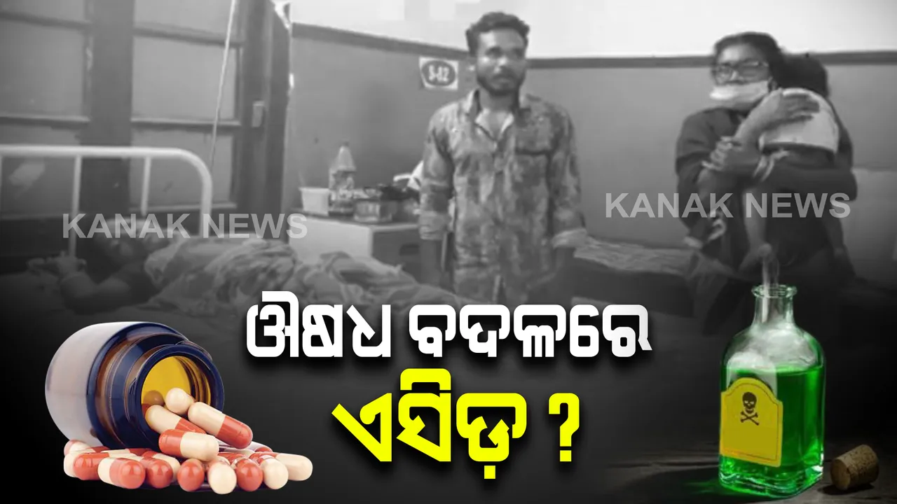  ଚିକିତ୍ସା ଅବହେଳାର ସାଂଘାତିକ୍ ଅଭିଯୋଗ । ମହିଳାଙ୍କ କପର-ଟି ଖୋଲିବା ସମୟରେ ଔଷଧ ବଦଳରେ ଏସିଡ୍ ଢାଳି ଦେଇଥିବା ଅଭିଯୋଗ, ପୋଡ଼ିଗଲା ମହିଳା ଅଙ୍ଗ