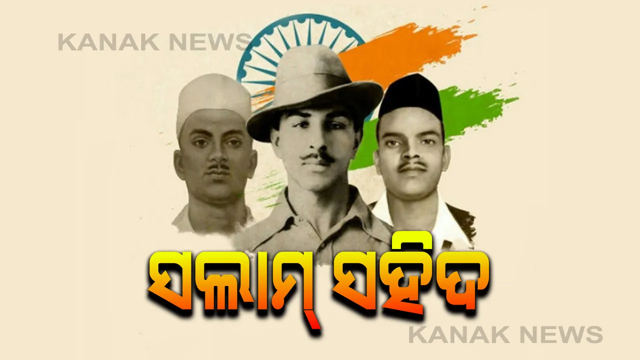  ମହାନ କ୍ରାନ୍ତିକାରୀ ଭଗତ ସିଂ-ସୁଖଦେବ ଓ ରାଜଗୁରୁଙ୍କୁ ମନେ ପକାଉଛି ଦେଶ । ପ୍ରଧାନମନ୍ତ୍ରୀ ମୋଦି ଓ ଗୃହମନ୍ତ୍ରୀ ଅମିତ୍ ଶାହା ଜଣାଇଲେ ଶ୍ରଦ୍ଧାଞ୍ଜଳି