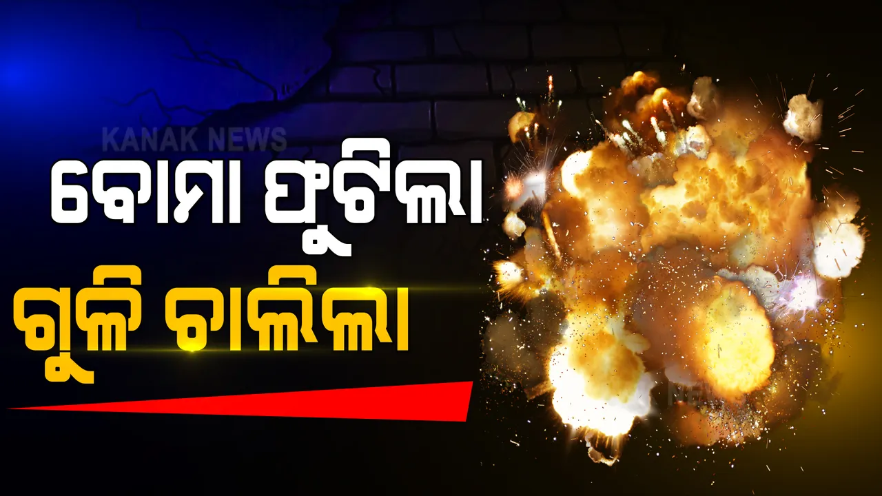  ପୂର୍ବ ଶତ୍ରୁତାକୁ ନେଇ ଖୋର୍ଦ୍ଧା ଡମଣଭୂମି ଗାଁରେ ଫୁଟିଲା ବୋମା, ଚାଲିଲା ଗୁଳି । ଦୁଇ ଗୋଷ୍ଠୀ ମୁହାଁମୁହ. ୫ରୁ ଅଧିକ ଆହତ ।